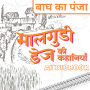 Bagh Ka Panja - Malgudi Days by R. K. Narayan: ¿¿¿ ¿¿ ¿¿¿¿ - ¿¿¿¿¿¿¿ ¿¿¿ ¿¿. ¿¿. ¿¿¿¿¿¿