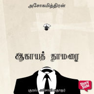 Aagaya Thamarai