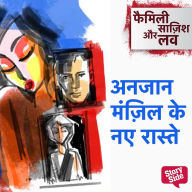 Anjaan Manzil Ke Naye Raaste
