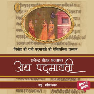 Atha Padmavati: Chittor Ki Rani Padmavati Ki Aithihasik Dastaan