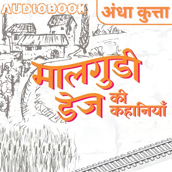 Andha Kutta - Malgudi Days by R. K. Narayan: ¿¿¿¿ ¿¿¿¿¿¿ - ¿¿¿¿¿¿¿ ¿¿¿ ¿¿. ¿¿. ¿¿¿¿¿¿
