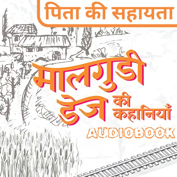 Pita Ki Sahayta - Malgudi Days by R. K. Narayan: ¿¿¿¿ ¿¿ ¿¿¿¿¿¿ - ¿¿¿¿¿¿¿ ¿¿¿ ¿¿. ¿¿. ¿¿¿¿¿¿