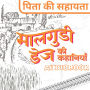 Pita Ki Sahayta - Malgudi Days by R. K. Narayan: ¿¿¿¿ ¿¿ ¿¿¿¿¿¿ - ¿¿¿¿¿¿¿ ¿¿¿ ¿¿. ¿¿. ¿¿¿¿¿¿