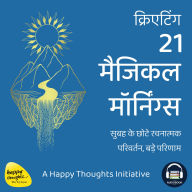 Creating 21 Magical Mornings (Hindi): Subah ke Chhote Rachnatmak Parivartan, Bade Parinaam