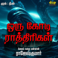 Oru Kodi Rathrikal: Chosen by Aliens, Hunted on Earth