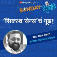 Sunday with Deshpande S01E10