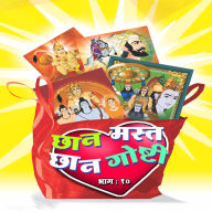 Chan Chan Mast Goshti Vol 10