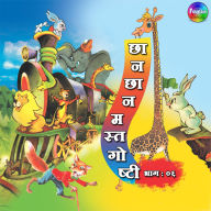 Chan Chan Mast Goshti Vol 6