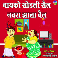 Baiko Sodli Sael Navra Zhala Bael