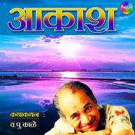 Aakash - Katha Kathan and Kissa