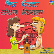 Mitra Bhetla Saunshai Fitla