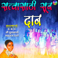 Satvasathi Soon Daan