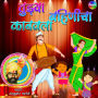 Tuzya Bahinicha Kanwala