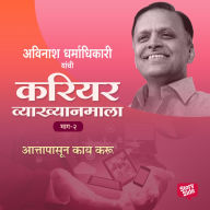 Career Vyakhyan Mala - Attapasun Kay Karu Bhag 2