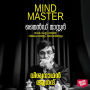 Mind Master: Loka chess championte Vijayapadangalum Anubhavangalum