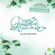 Namukku Gramangalil Chennu Rapparkkam