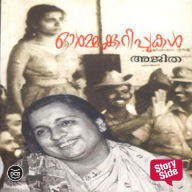 Ormakkurippukal - Ajitha