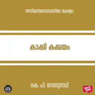 Kaakki Kakkayam: Adiyantharavasthayile Keralam