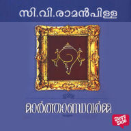 Marthandavarma