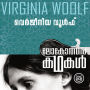 Lokotharakathakal - Virginia Woolf