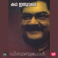 Katha Ithu Vare