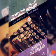 ABC Narahathyakal
