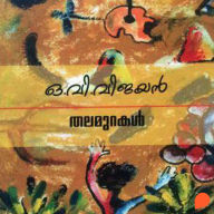 Thalamurakal