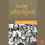 Kerala Charithra Shilpikal