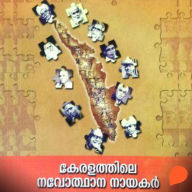 Keralathile Navodhana Nayakar