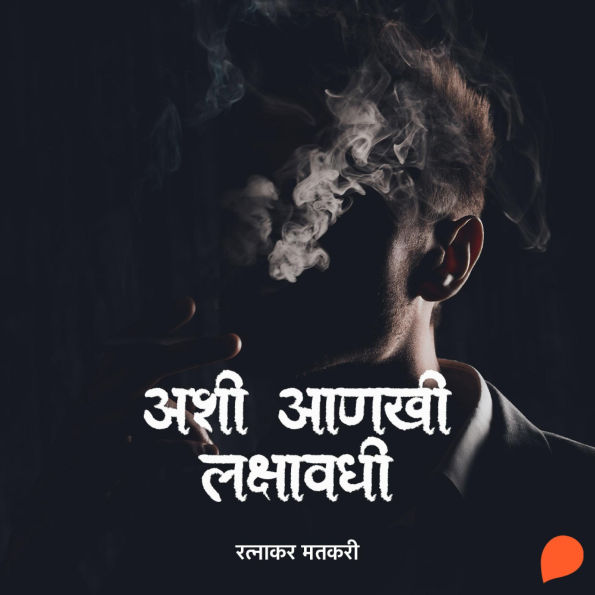 Ashi Aankhi Lakshavadhi