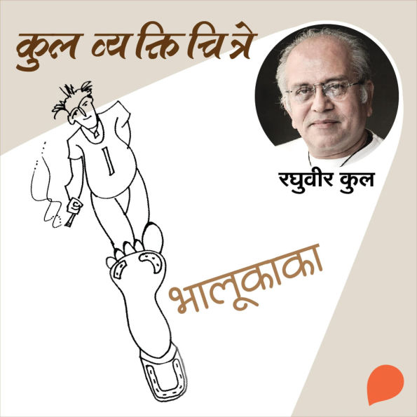 Kul Vyaktichitre: Bhalukaka