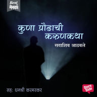 Kuna Praudhachi Karun Katha