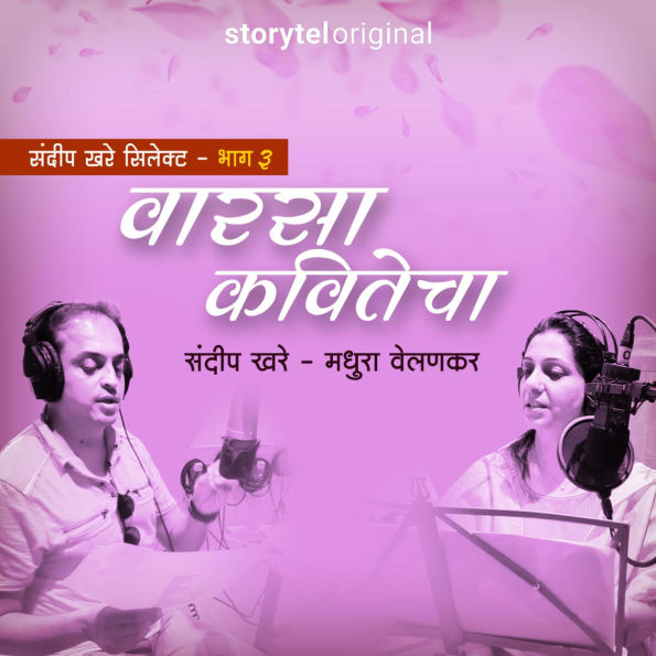 Sandeep Khare Selects Varasa Kavitecha S01E03