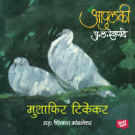 Apulki - Musafir Tikekar