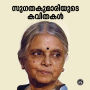 Kavithakal Sugathakumari