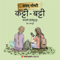 Katti-Batti