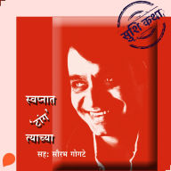 Swapnat 'Tang'Tyachya