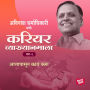 Career Vyakhyan Mala - Attapasun Kay Karu Bhag 2