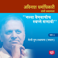 Navya Vaibhavachi Swapne Sajavi - Meji Punah Sthapana Japan - Bhag 2