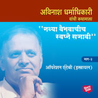 Navya Vaibhavachi Swapne Sajavi - Operation Antiby Israel Bhag 2