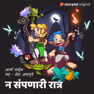 Bedtime Story - Na Sampanari Ratra