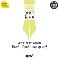 Likhaan Niyam (Hindi): Likhte likhte safal ho jaaye