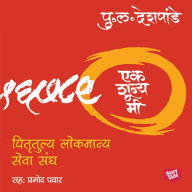 Ek Shunya Me - Pitrutulya Lokmanya Seva Sangh