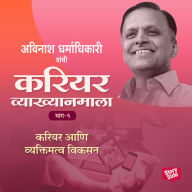 Career Vyakhyan Mala - Career Aani Vyaktimatwa Vikasan Bhag -1
