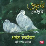 Apulki - Anant Kanekar