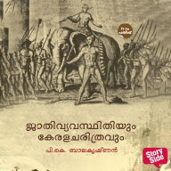 Jathivyavasthithiyum Keralacharithravum