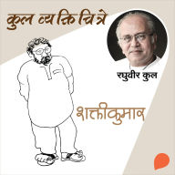 Kul Vyaktichitre: Shaktikumar