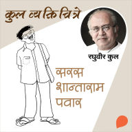 Kul Vyaktichitre: Saras Shantaram Pawar