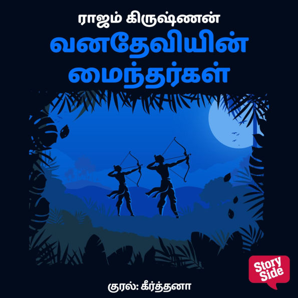 Vanadeviyin Maindhargal