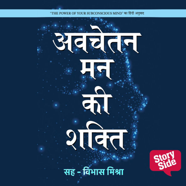 Avchetan Man Ki Shakti